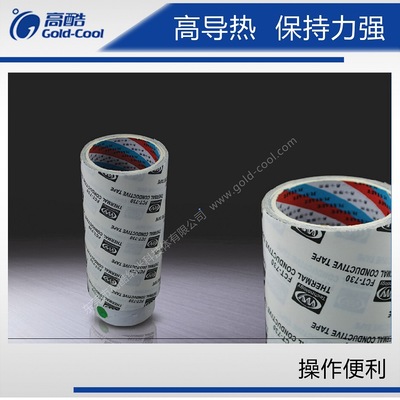 电工胶带-专业供应导热双面胶 专用导热双面胶 LED导热双面胶-电工胶带尽在阿里.